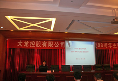 开云体育控股开展“新时代国企党建工作”主题讲座